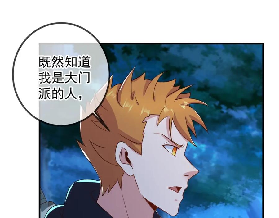 重生地球仙尊 第271话 影门 第11页