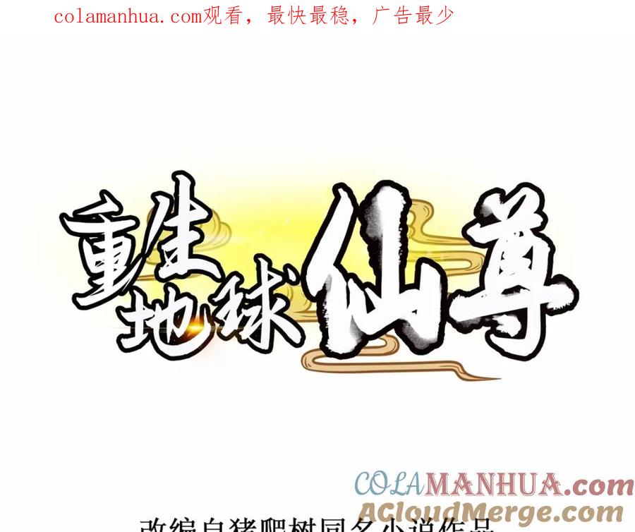 重生地球仙尊 第271话 影门 第1页
