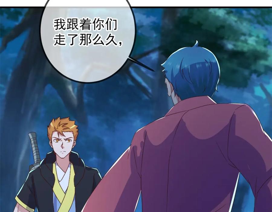 重生地球仙尊 第271话 影门 第13页