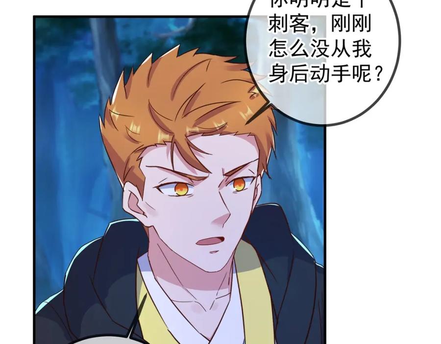 重生地球仙尊 第271话 影门 第23页