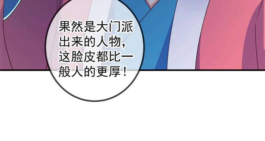 重生地球仙尊 第271话 影门 第10页
