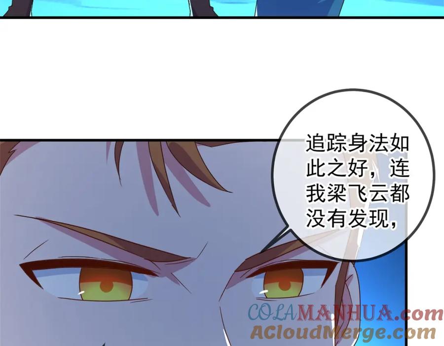 重生地球仙尊 第271话 影门 第15页