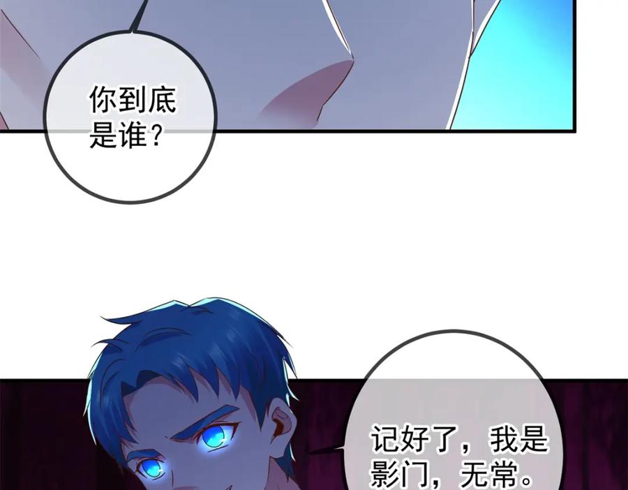 重生地球仙尊 第271话 影门 第16页