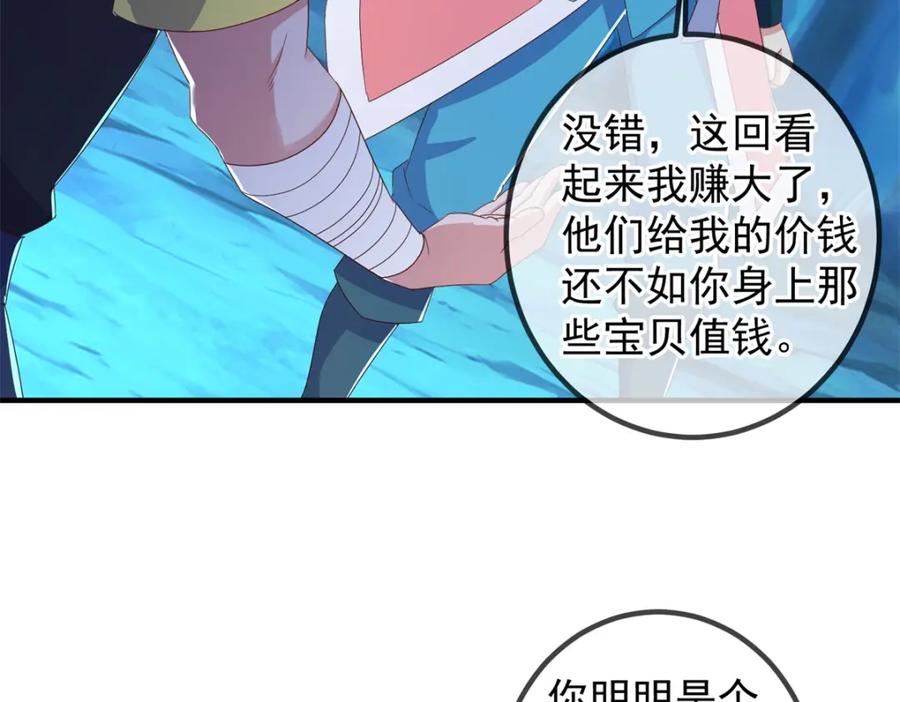 重生地球仙尊 第271话 影门 第22页