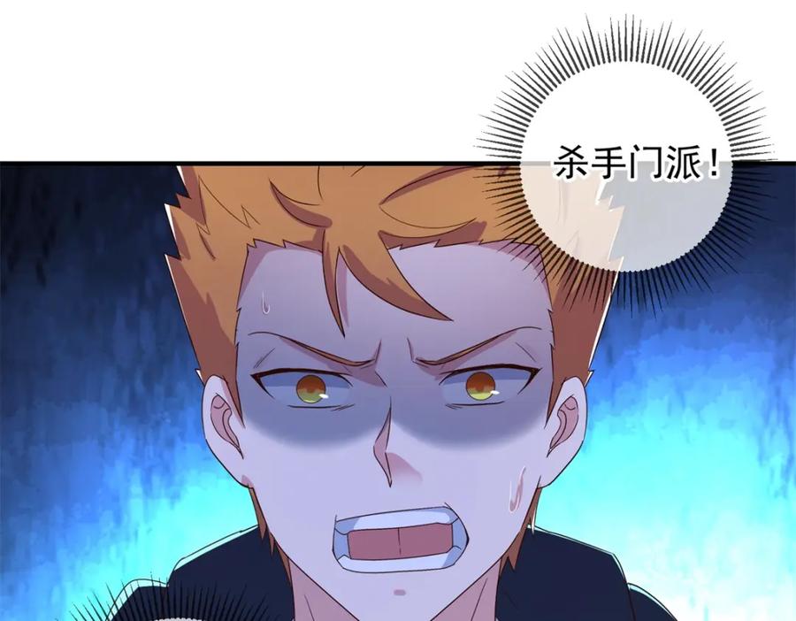 重生地球仙尊 第271话 影门 第19页