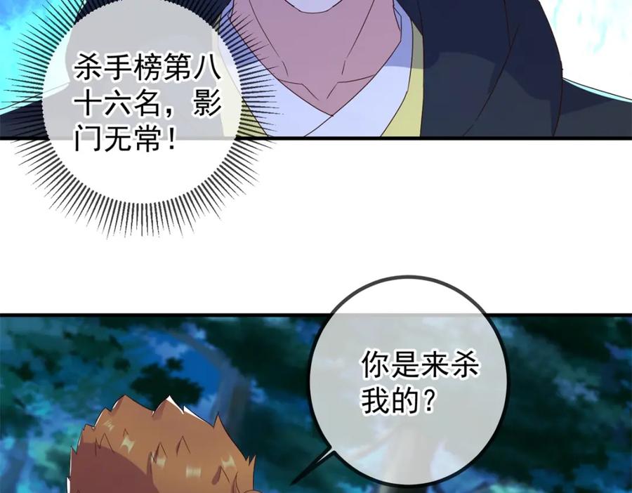 重生地球仙尊 第271话 影门 第20页