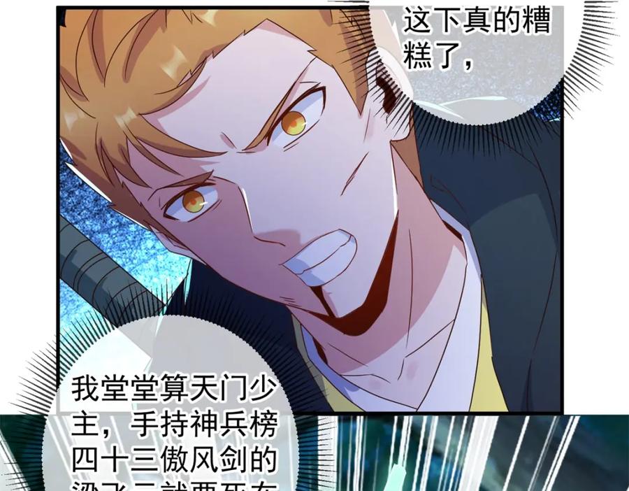 重生地球仙尊 第271话 影门 第38页