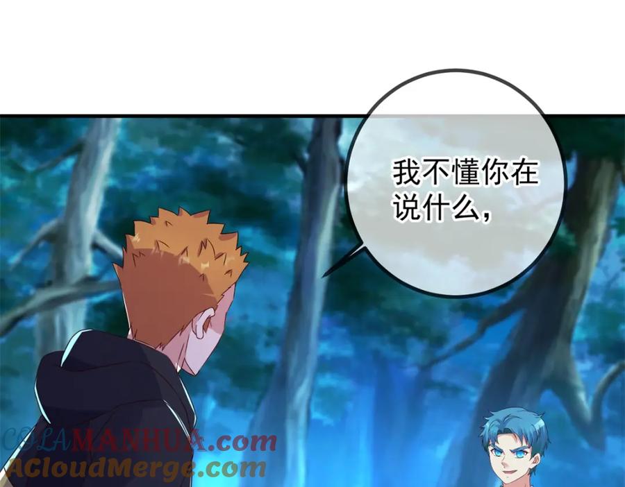重生地球仙尊 第271话 影门 第3页