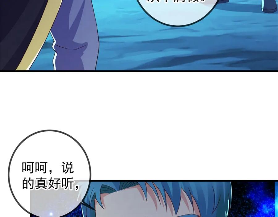 重生地球仙尊 第271话 影门 第5页