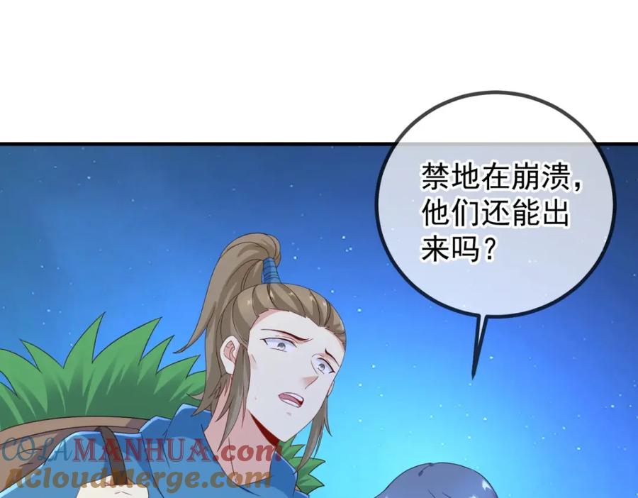 重生地球仙尊 第272话 误会 第9页