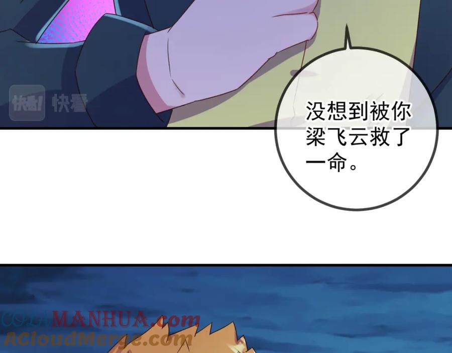 重生地球仙尊 第272话 误会 第42页
