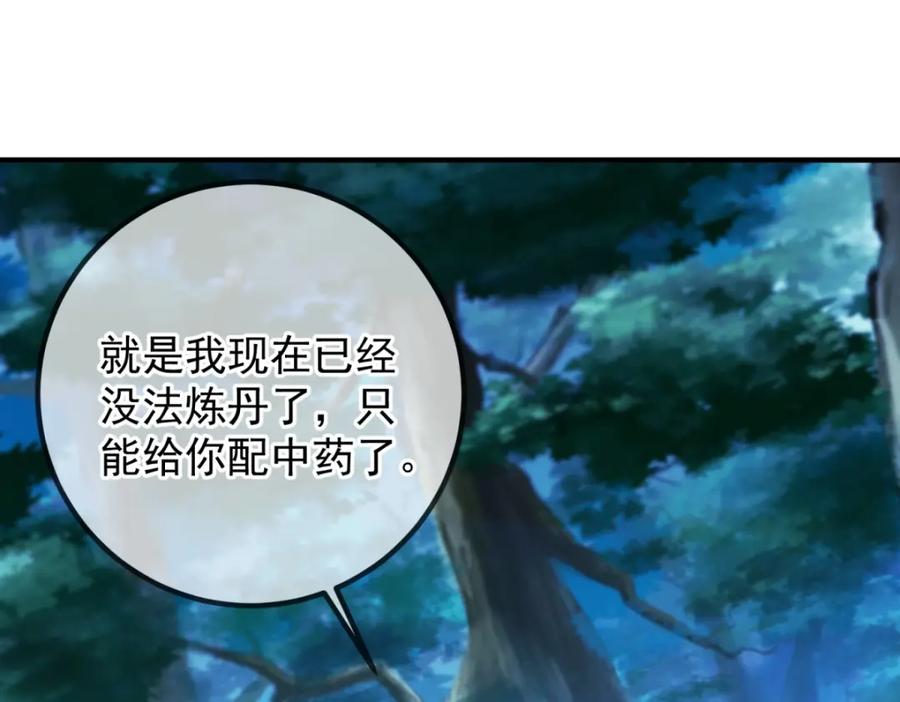 重生地球仙尊 第272话 误会 第52页