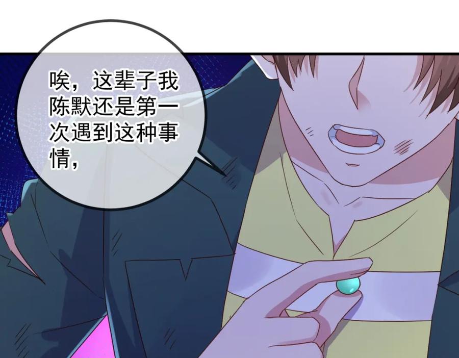 重生地球仙尊 第272话 误会 第41页