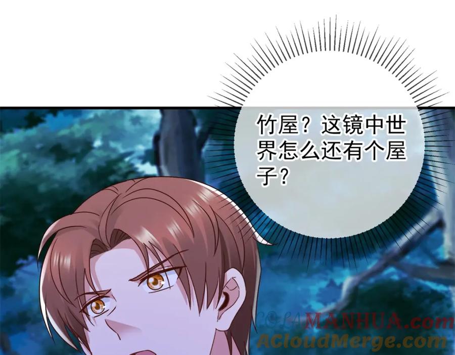 重生地球仙尊 第272话 误会 第66页