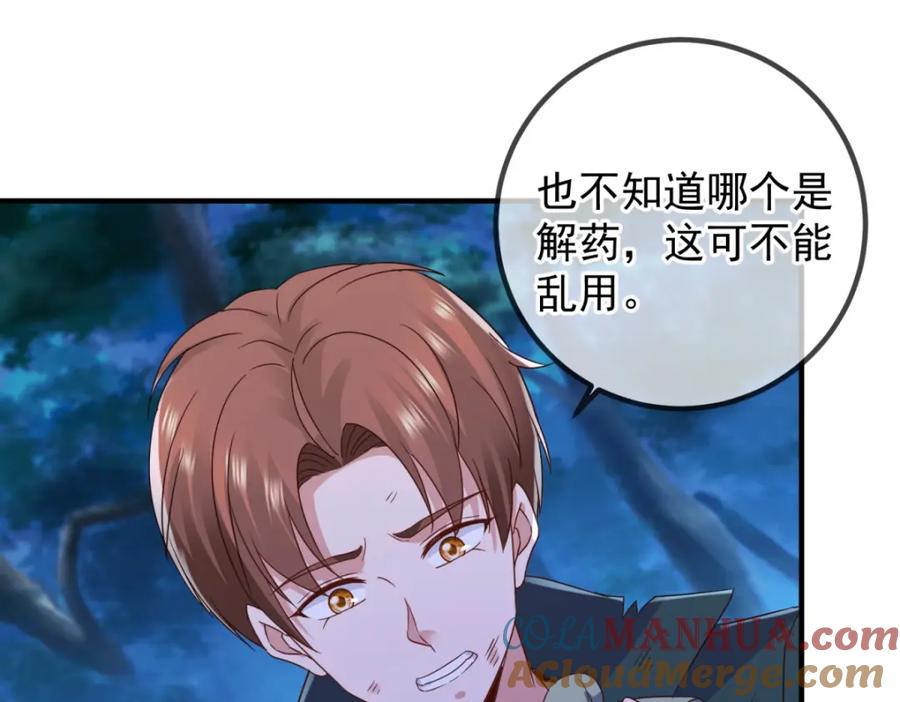 重生地球仙尊 第272话 误会 第48页