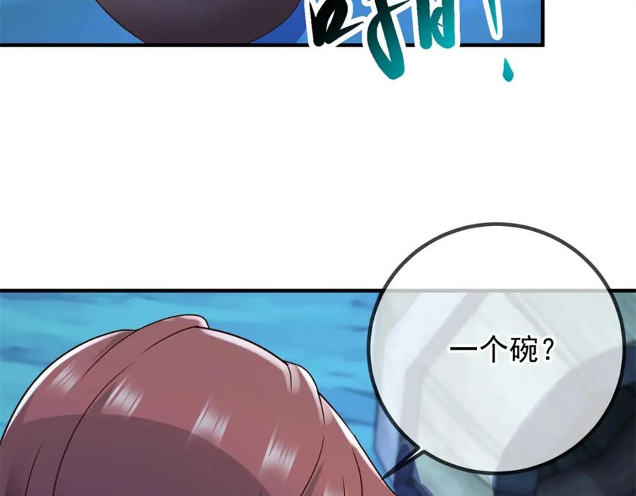 重生地球仙尊 第272话 误会 第70页