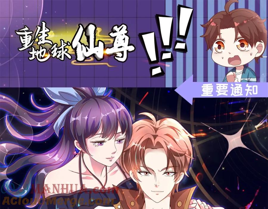 重生地球仙尊 第273话 喉结 第76页
