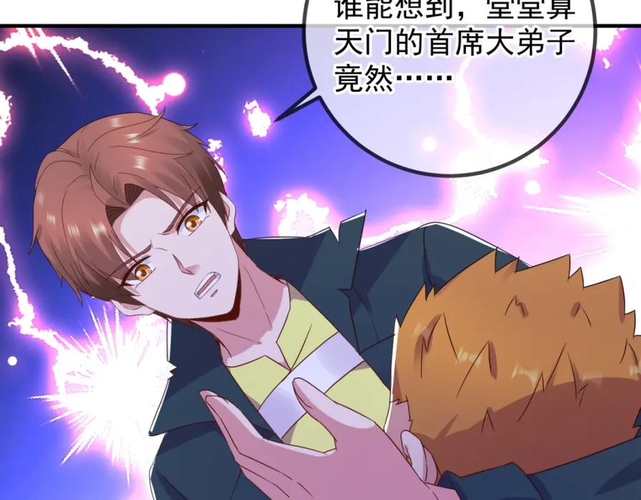 重生地球仙尊 第273话 喉结 第44页