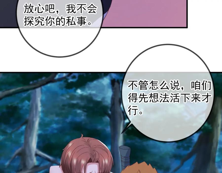 重生地球仙尊 第273话 喉结 第62页