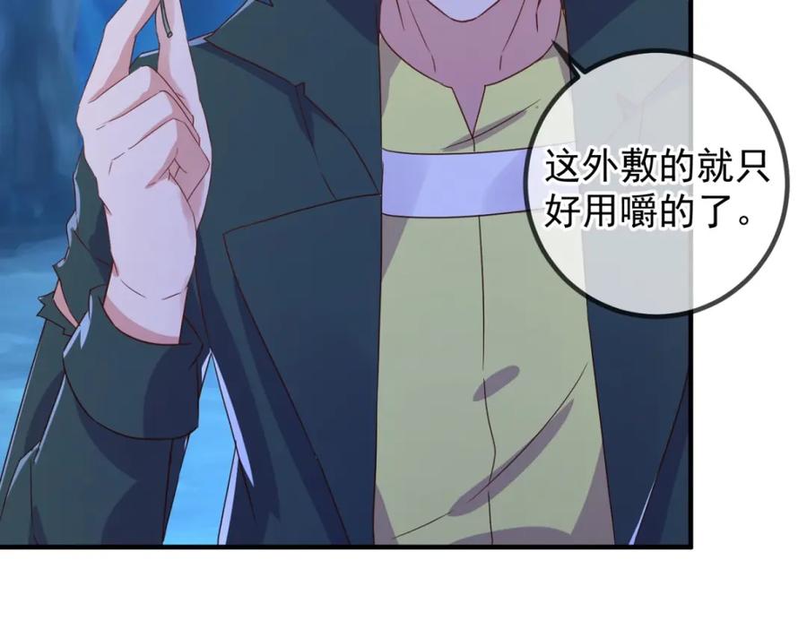 重生地球仙尊 第273话 喉结 第23页