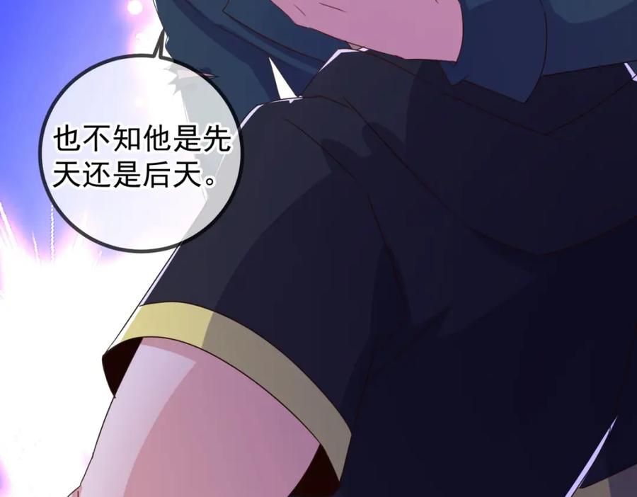 重生地球仙尊 第273话 喉结 第45页