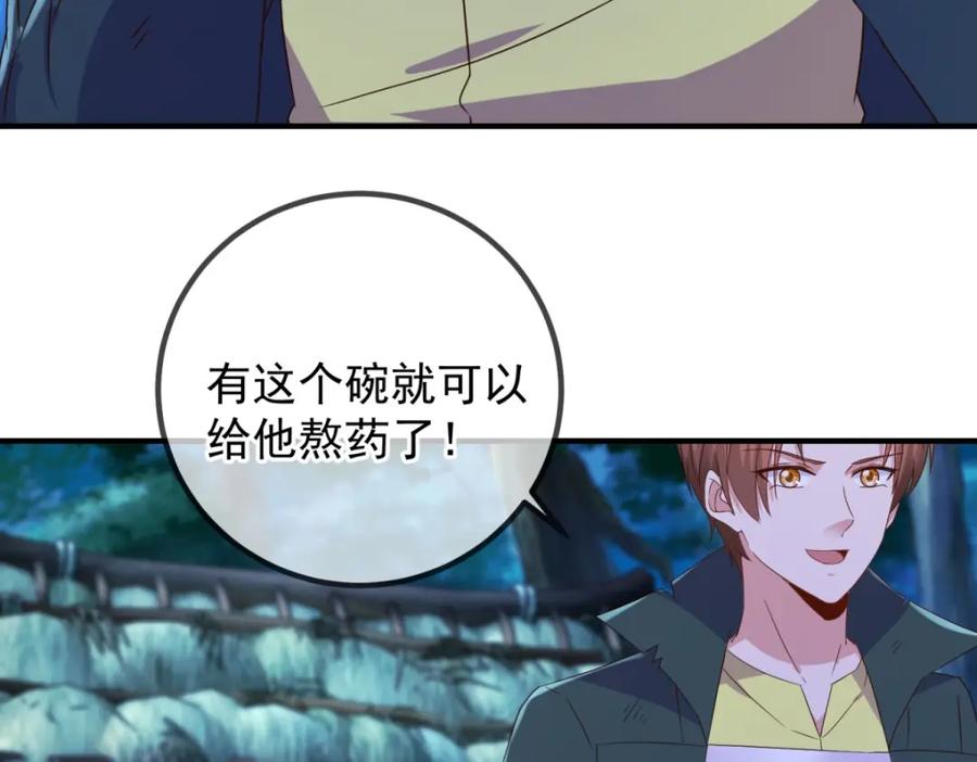 重生地球仙尊 第273话 喉结 第6页