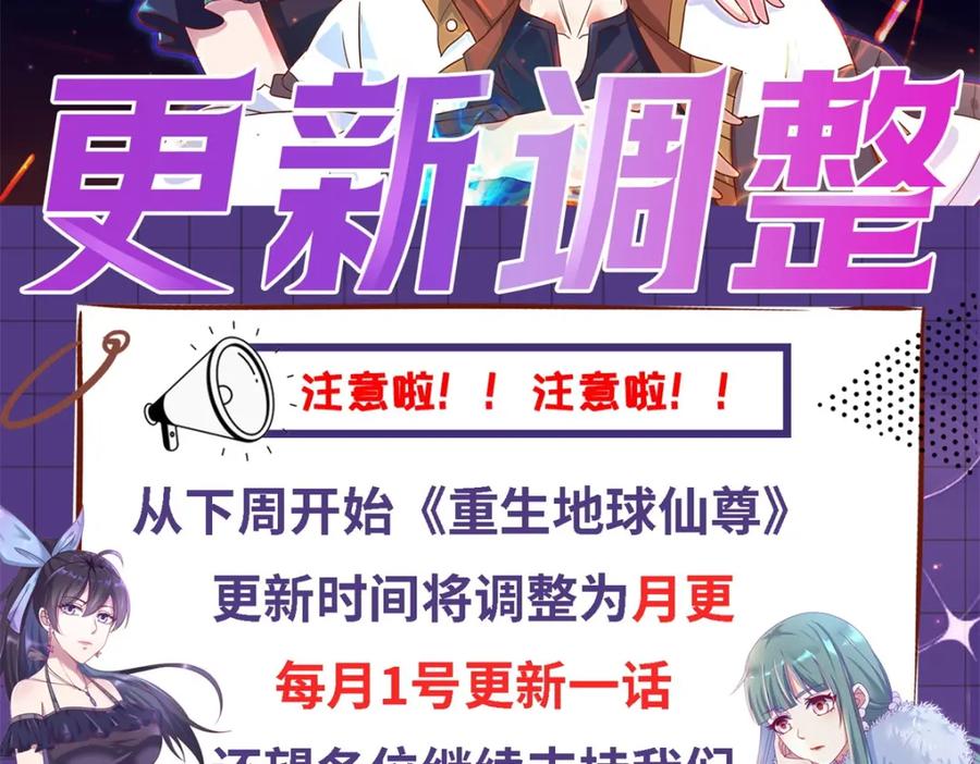 重生地球仙尊 第273话 喉结 第77页