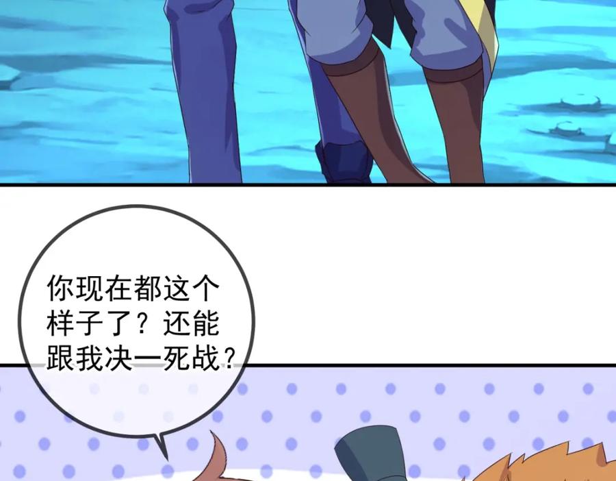 重生地球仙尊 第274话 实力 第6页