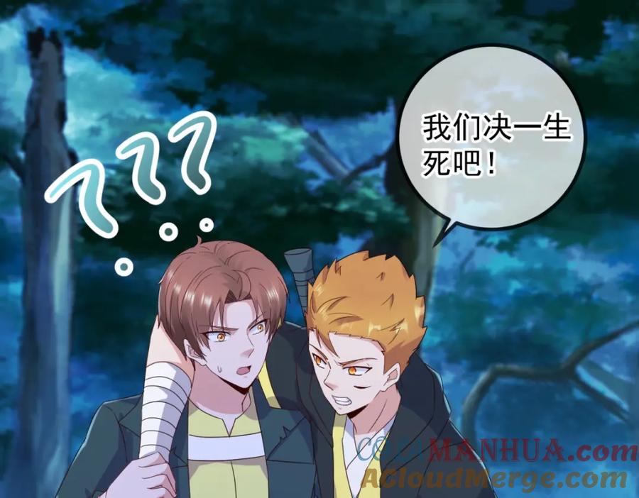 重生地球仙尊 第274话 实力 第4页