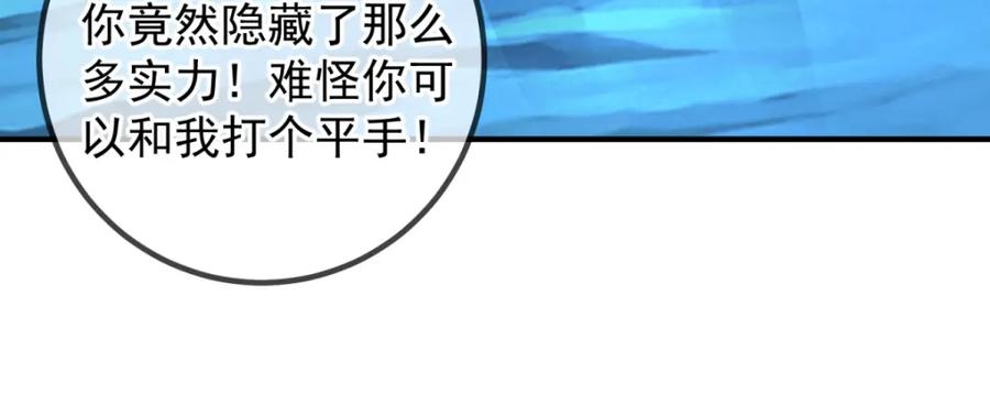 重生地球仙尊 第274话 实力 第48页