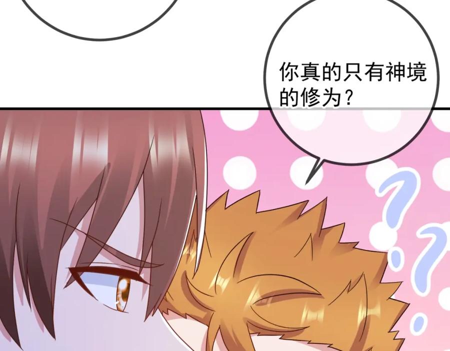 重生地球仙尊 第274话 实力 第42页