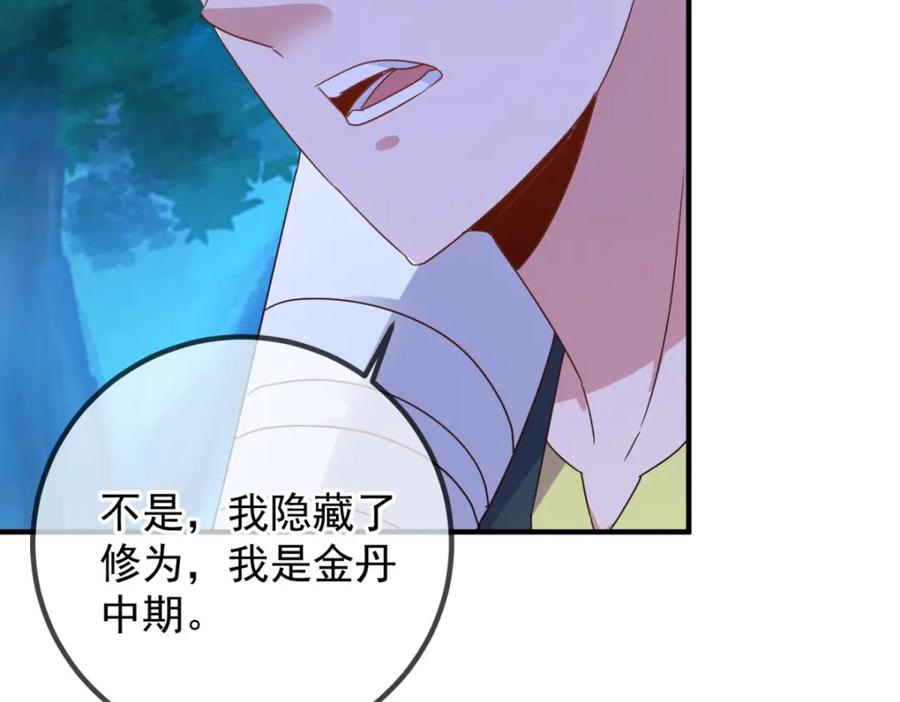 重生地球仙尊 第274话 实力 第45页