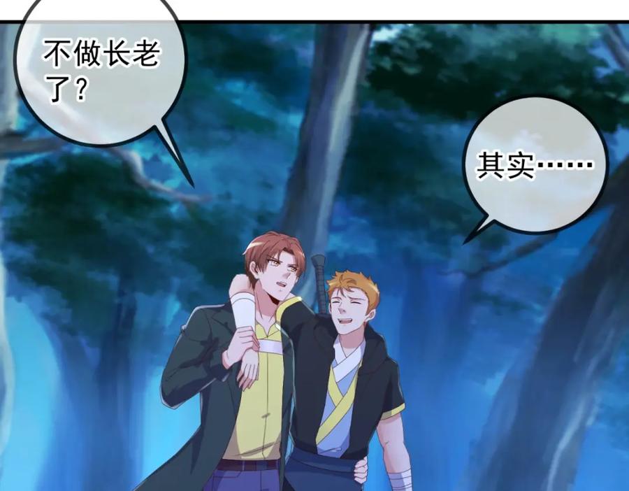 重生地球仙尊 第274话 实力 第53页