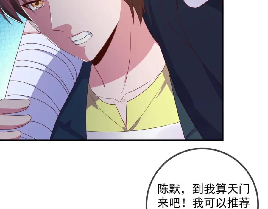 重生地球仙尊 第274话 实力 第50页