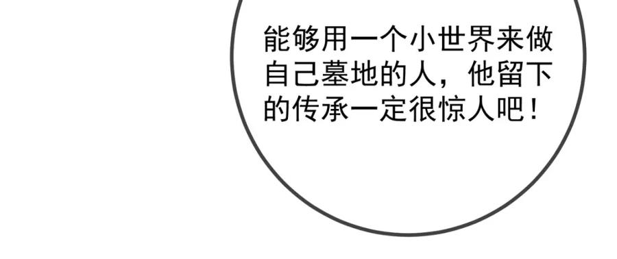 重生地球仙尊 第274话 实力 第39页