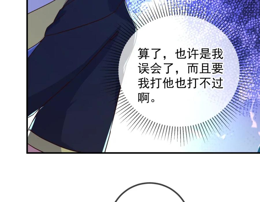 重生地球仙尊 第274话 实力 第23页