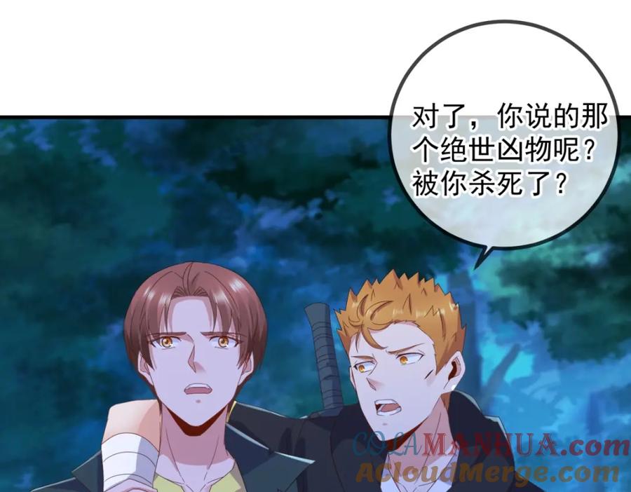 重生地球仙尊 第274话 实力 第40页