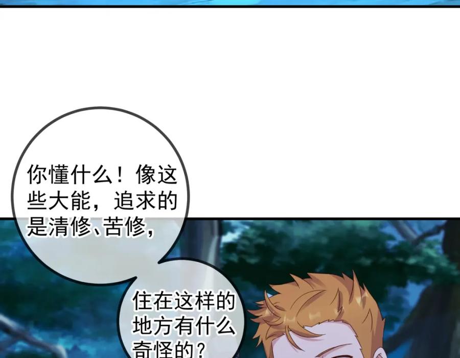 重生地球仙尊 第274话 实力 第69页