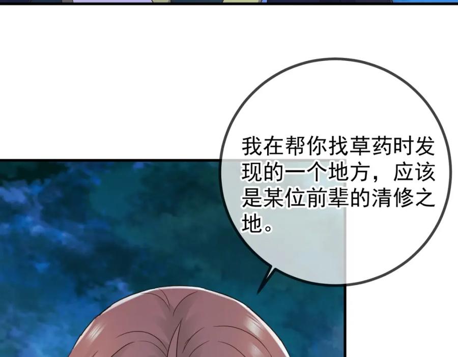 重生地球仙尊 第274话 实力 第35页