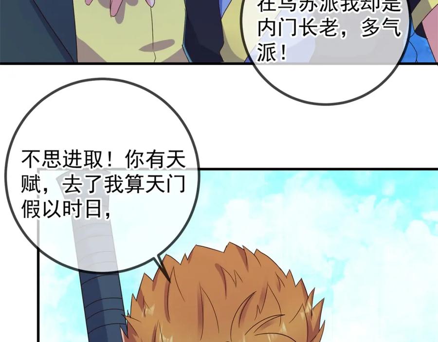 重生地球仙尊 第274话 实力 第60页