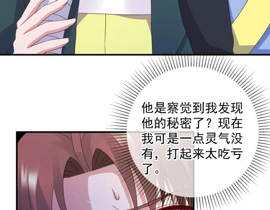 重生地球仙尊 第274话 实力 第8页
