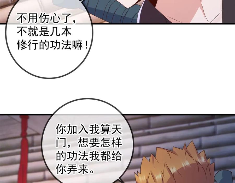 重生地球仙尊 第275话 开馆 第50页