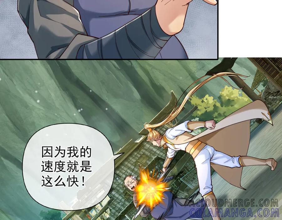 我可以无限顿悟 第277话 镇宗之宝，斩龙 第64页