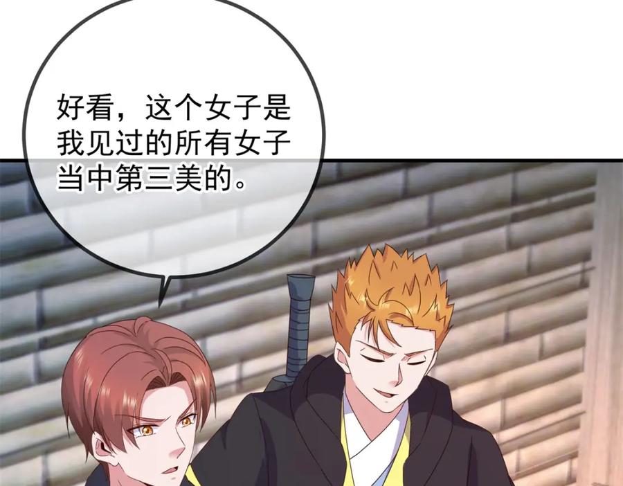 重生地球仙尊 第276话 第三 第44页