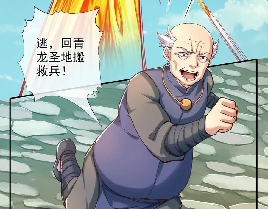 我可以无限顿悟 第277话 镇宗之宝，斩龙 第60页