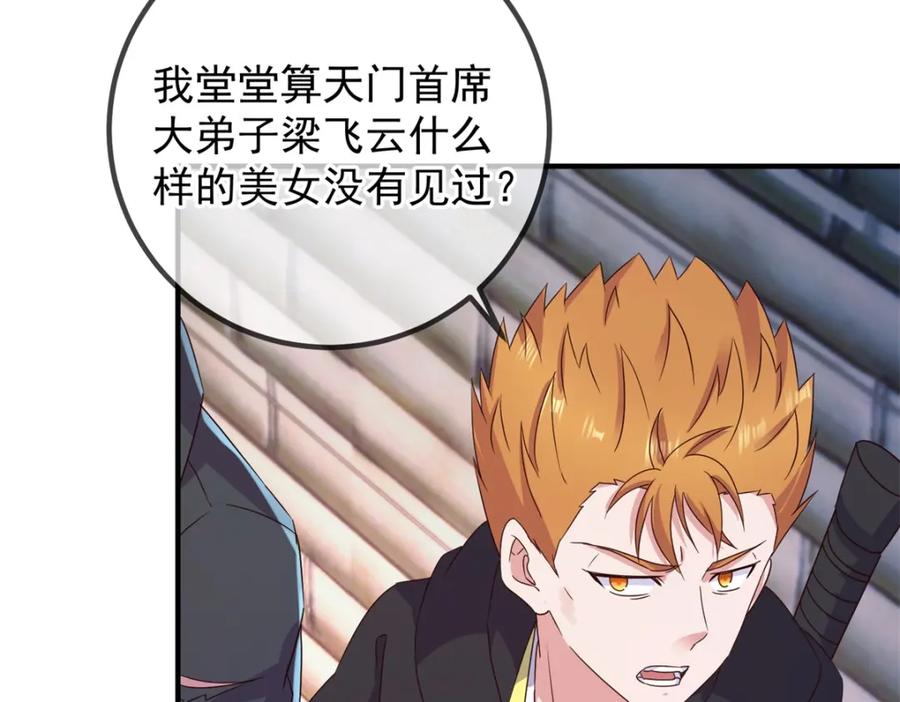 重生地球仙尊 第276话 第三 第51页