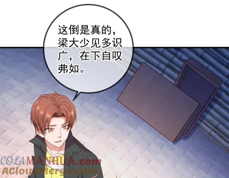 重生地球仙尊 第276话 第三 第58页