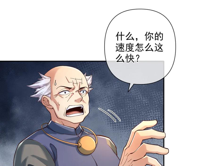 我可以无限顿悟 第277话 镇宗之宝，斩龙 第63页