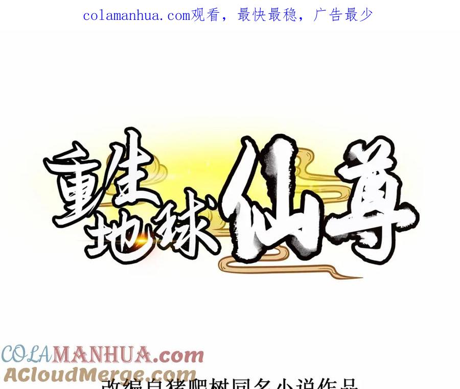 重生地球仙尊 第26话 造访 第1页