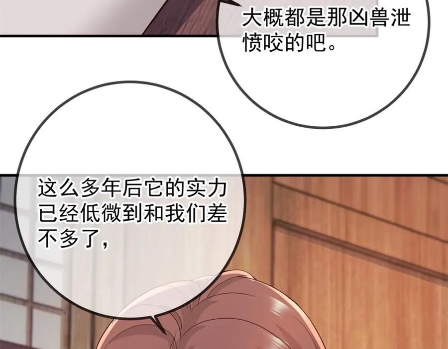 重生地球仙尊 第277话 母狗 第71页
